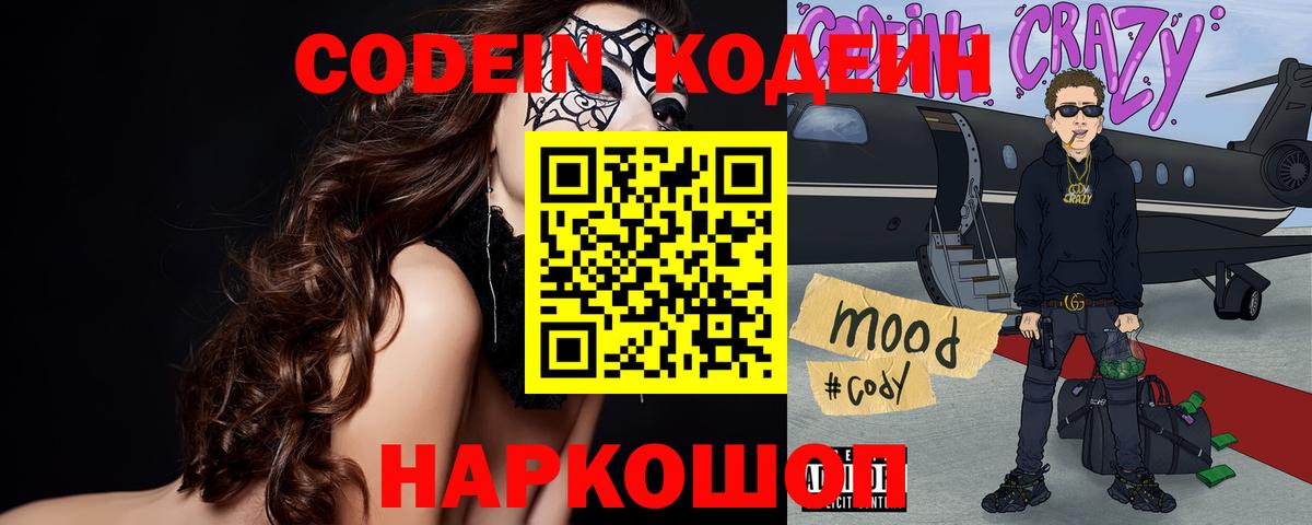 Пыть-Ях  Codein Purple Drank  Вход с VPN 