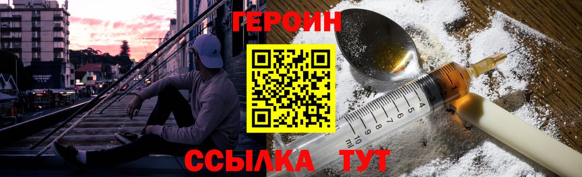 ГЕРОИН хмурый Пыть-Ях