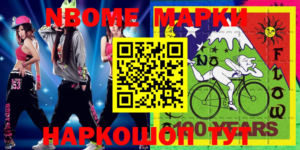 Марки NBOMe 1,5мг Пыть-Ях